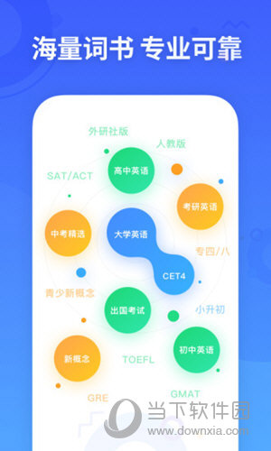乐词新东方背单词