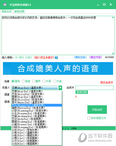 小宝语音合成器