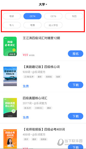 乐词新东方背单词