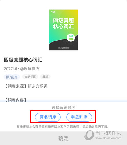 乐词新东方背单词
