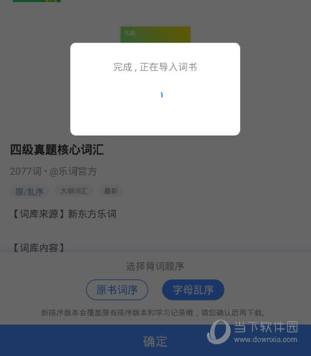 乐词新东方背单词