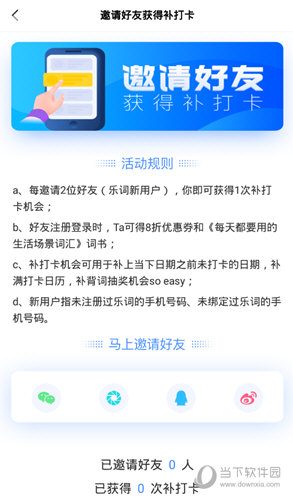 乐词新东方背单词