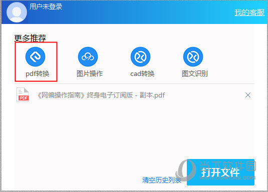 旋风PDF编辑器PDF转换