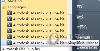 3DMax2013汉化补丁