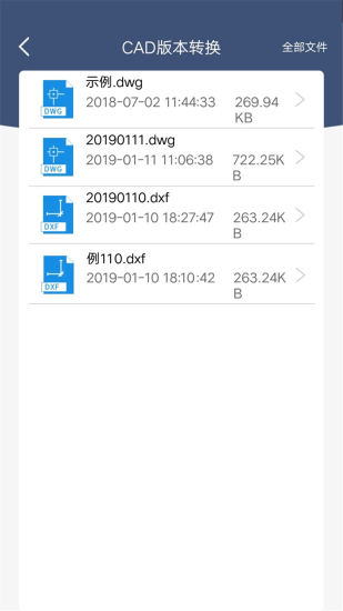 迅捷CAD转换器 V1.14.0.0 安卓版截图4