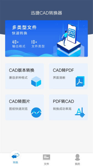 迅捷CAD转换器 V1.14.0.0 安卓版截图3
