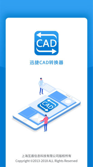 迅捷CAD转换器 V1.14.0.0 安卓版截图2