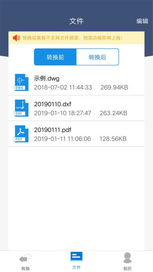 迅捷CAD转换器 V1.14.0.0 安卓版截图6