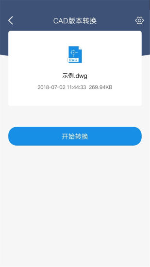 迅捷CAD转换器 V1.14.0.0 安卓版截图5