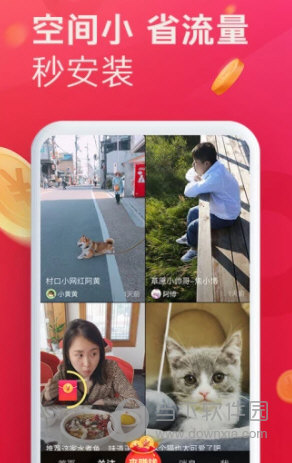 抖音極速版
