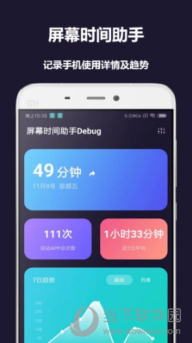 屏幕时间助手