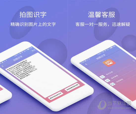 拍图识字软件电脑版