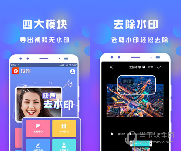 接招小视频剪辑电脑版