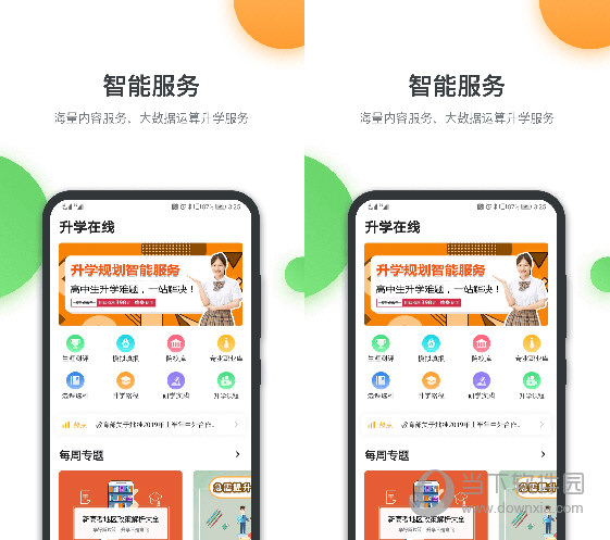 升学在线电脑版