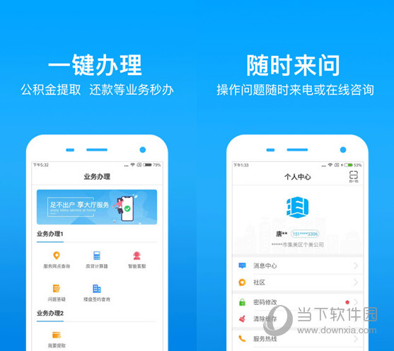 手机公积金电脑版