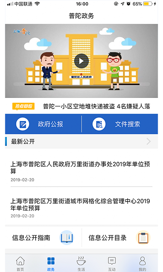 上海普陀 V4.1.3 安卓版截图2