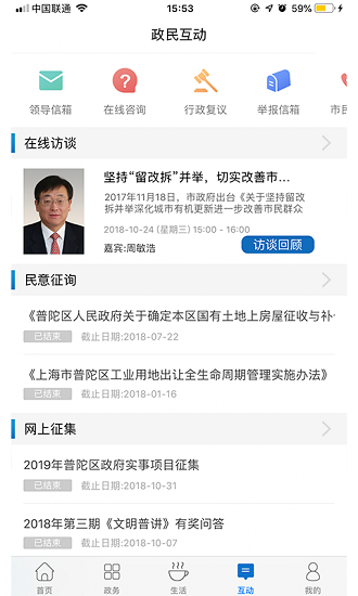 上海普陀 V4.1.3 安卓版截图4