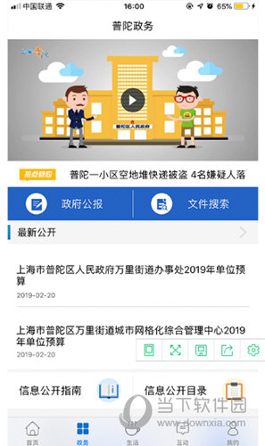 上海普陀APP