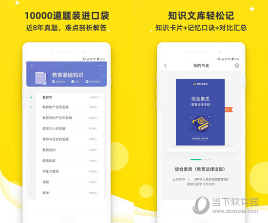 教师派电脑版