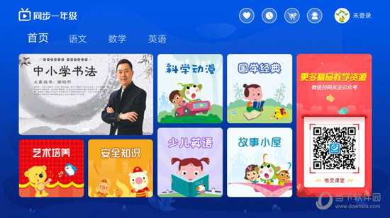小学同步一年级APP