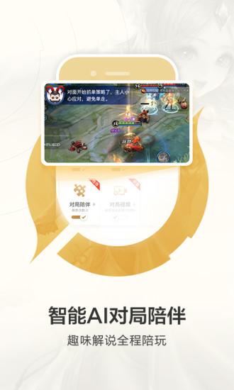 王者营地 V7.91.1129 安卓最新版截图2