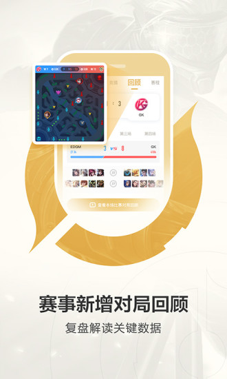 王者营地 V7.91.1129 安卓最新版截图4