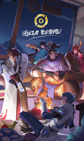 王者营地 V7.91.1129 安卓最新版截图5