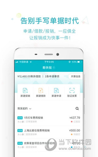 易快报电脑版
