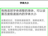 百度极速版怎么设置字体大小