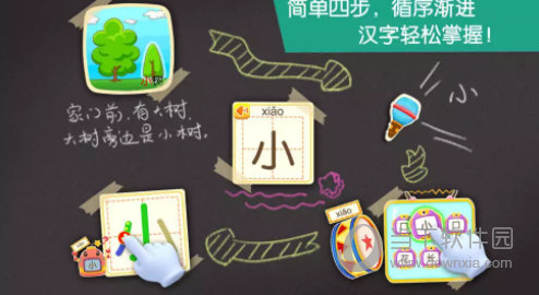 宝宝学汉字