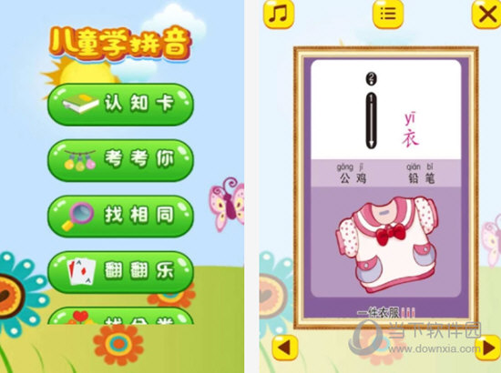 儿童学拼音软件电脑版