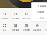 Via浏览器怎么翻译网页 翻译方法介绍