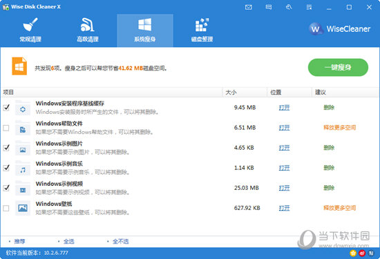 系统瘦身