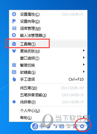 东方输入法电脑版官方下载