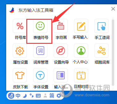 东方输入法电脑版官方下载