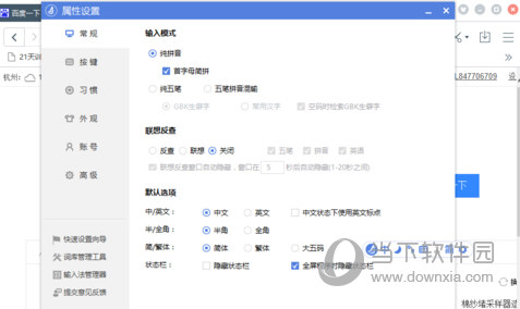 东方输入法电脑版官方下载