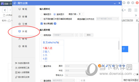 东方输入法电脑版官方下载
