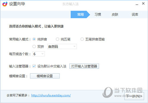 东方输入法