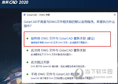 浩辰CAD2020专业版