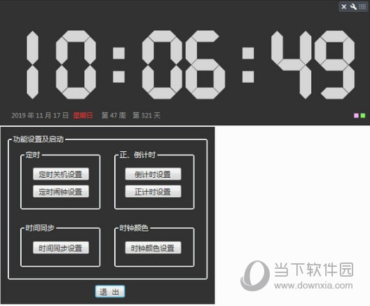 超大时钟