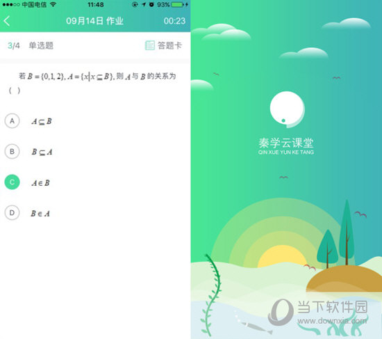 秦学云课堂学生端电脑