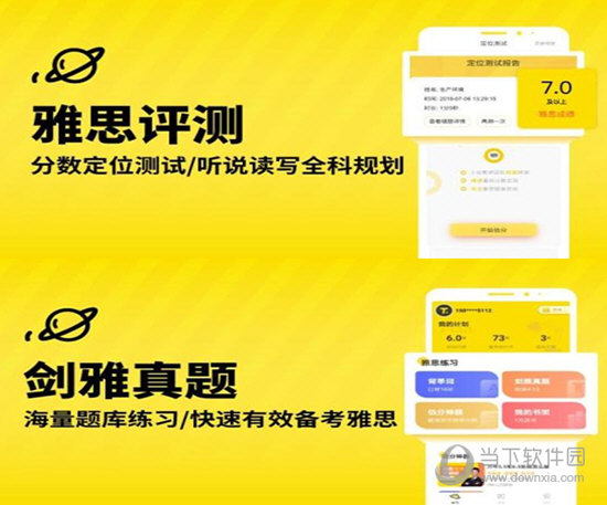 土豆雅思电脑版