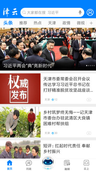 津云 V3.7.7 官方安卓版截图1