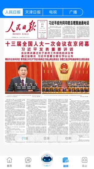 津云 V3.7.7 官方安卓版截图4