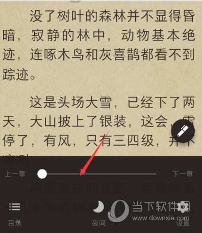 小说进度进行调节