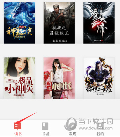 知识兔点击下方菜单栏中的“读书”选项