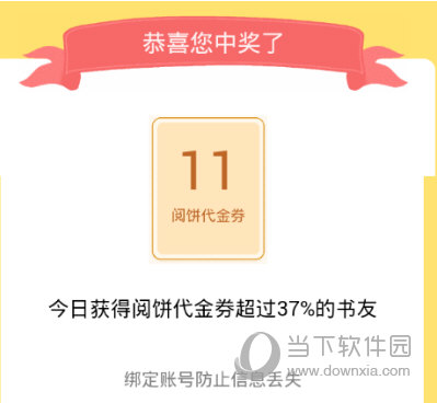 获得一张阅饼代金券