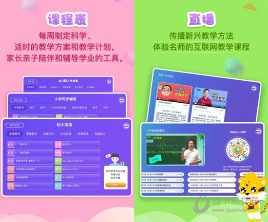 义方快乐学堂电脑版