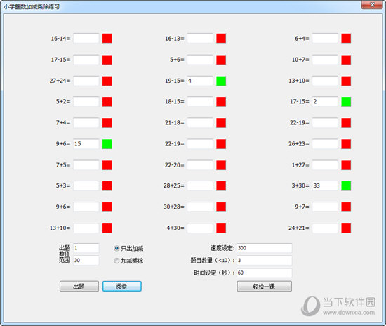 小学整数加减练习工具