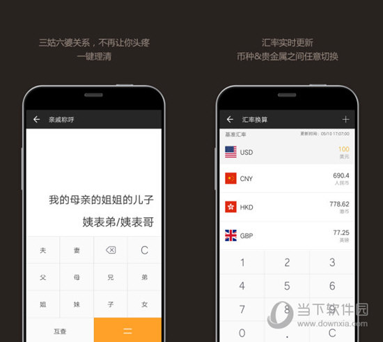 全能计算器电脑版